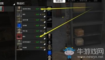 《人渣》衣服耐久增加方法