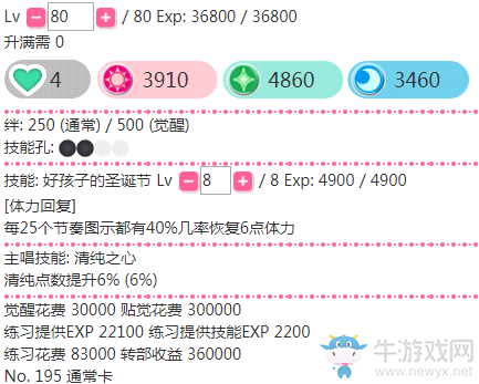 《LoveLive學園偶像祭》矢澤妮可【好孩子的圣誕節】卡牌介紹