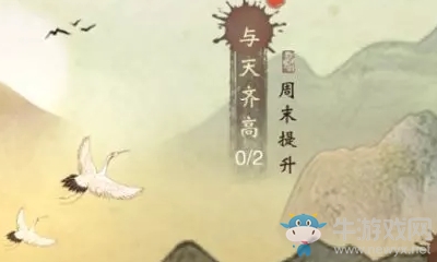 《楚留香》重陽(yáng)與天齊高活動(dòng)介紹