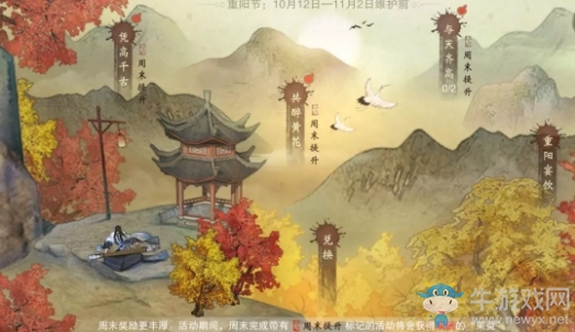 《楚留香》手游2018重陽節(jié)活動大全