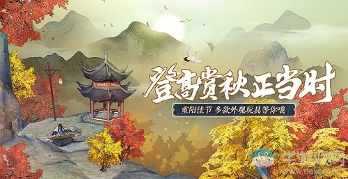 《楚留香》手游重陽宅邸新物件一覽