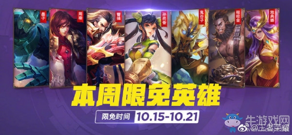 《王者榮耀》手游10.15周免英雄介紹