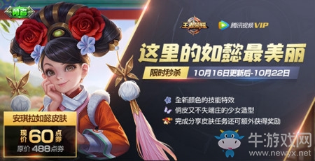 《王者榮耀》10月16日更新 有你才有團活動來襲