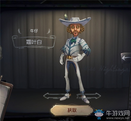 《第五人格》牛仔霜葉白皮膚獲得方法介紹