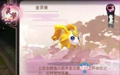 《山海異聞錄》靈獸金靈獸屬性介紹