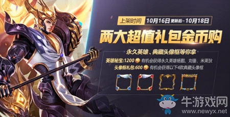 《王者榮耀》10月16日更新 有你才有團活動來襲