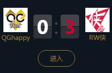 《王者榮耀》2018KPL秋季賽10月11日QGhappy vs RW俠比賽視頻