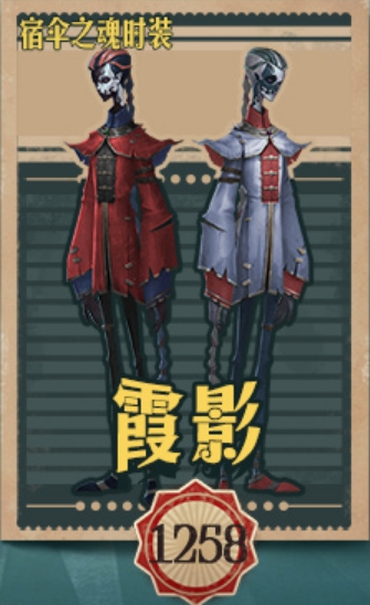 《第五人格》宿傘之魂皮膚大全