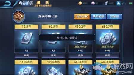 《王者榮耀》iOS充值提示支付失敗解決方法一覽