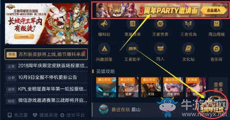 《王者榮耀》三周年主題活動(dòng)介紹