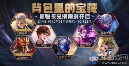 《王者榮耀》10月16日更新 有你才有團活動來襲