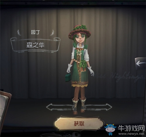 《第五人格》園丁森之華皮膚獲得方法介紹