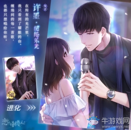 《戀與制作人》許墨·繾綣樂光復刻活動介紹