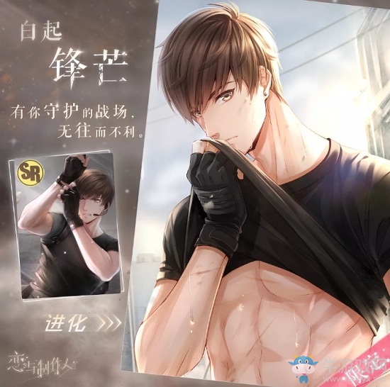 《戀與制作人》限定SR白起·鋒芒獲取攻略