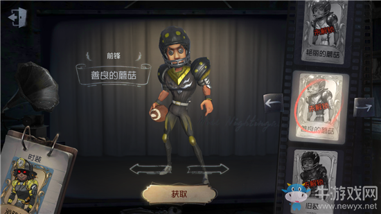 《第五人格》前鋒善良的蘑菇皮膚獲得方法介紹