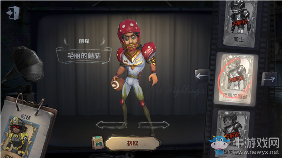 《第五人格》前鋒艷麗的蘑菇皮膚獲得方法介紹
