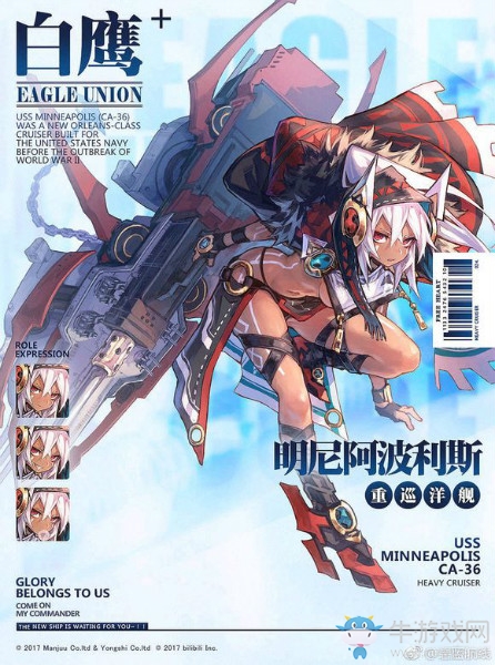 《碧藍航線》明尼阿波利斯解析