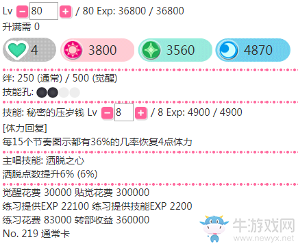 《LoveLive學園偶像祭》絢瀨繪里【秘密的壓歲錢】卡牌介紹