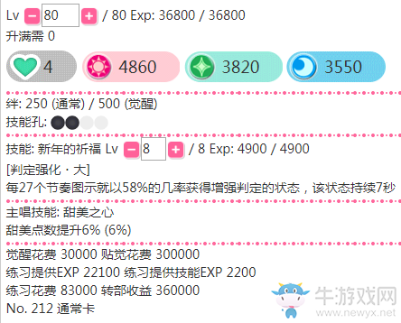 《LoveLive學園偶像祭》東條希【新年愿望】卡牌介紹