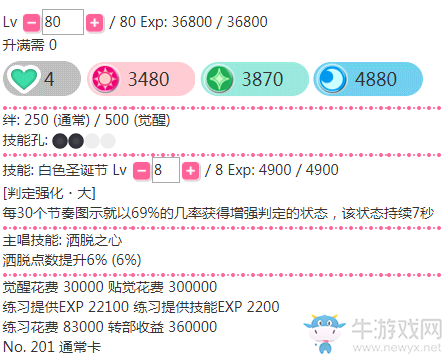 《LoveLive學(xué)園偶像祭》南琴梨【白色圣誕節(jié)】卡牌介紹