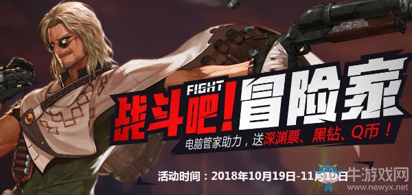 《DNF》戰斗吧冒險家 管家送豪禮