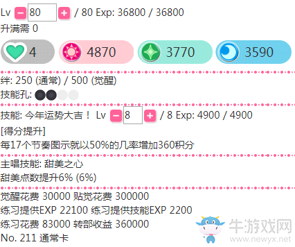 《LoveLive學(xué)園偶像祭》星空凜【今年大吉】卡牌介紹