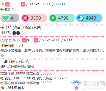 《LoveLive學(xué)園偶像祭》東條希【新風(fēng)】卡牌介紹