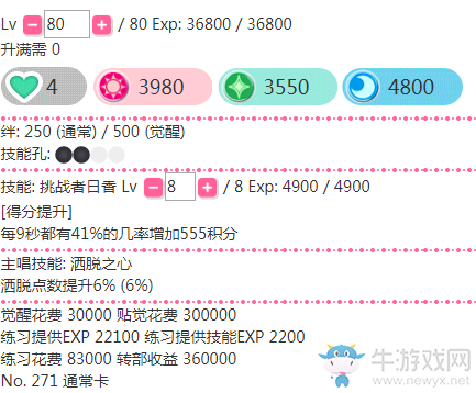 《LoveLive學(xué)園偶像祭》矢澤妮可【挑戰(zhàn)者日香】卡牌介紹