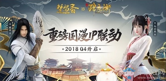 《楚留香》與國漫IP錦衣衛(wèi)聯(lián)動(dòng)活動(dòng)介紹