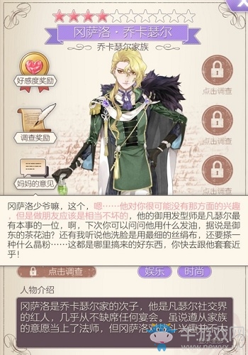 《螺旋圓舞曲》岡薩洛·喬卡瑟爾人物攻略大全