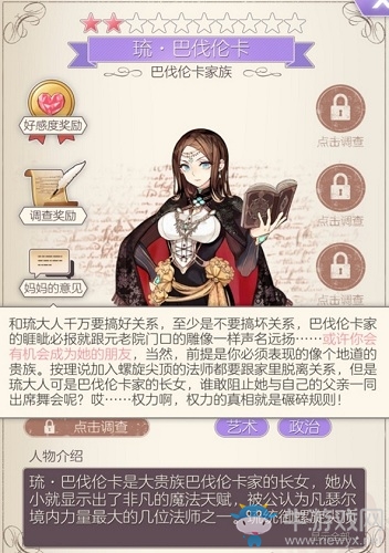 《螺旋圓舞曲》琉·巴伐倫卡人物攻略大全