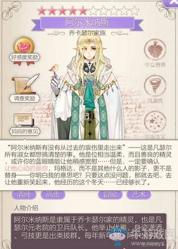 《螺旋圓舞曲》阿爾米納斯人物攻略大全