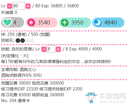 《LoveLive學園偶像祭》東條希【自然的恩惠】卡牌介紹