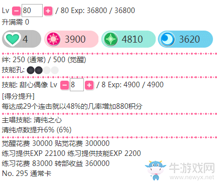 《LoveLive學園偶像祭》矢澤妮可【甜點偶像】卡牌介紹