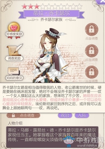 《螺旋圓舞曲》蒂拉·喬卡瑟爾人物攻略大全