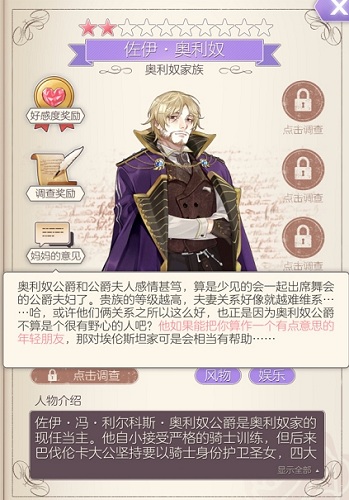 《螺旋圓舞曲》佐伊·奧利奴公爵人物攻略大全