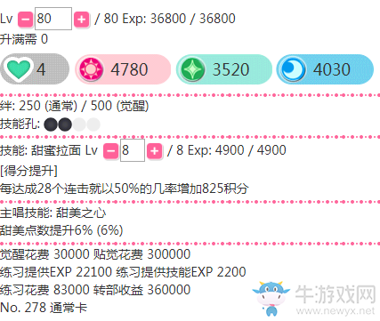 《LoveLive學(xué)園偶像祭》星空凜【甜蜜拉面】卡牌介紹