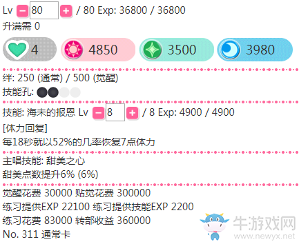 《LoveLive學園偶像祭》園田海未【海未的報恩】卡牌介紹