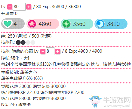 《LoveLive學園偶像祭》園田海未【隱藏的心愿】卡牌介紹