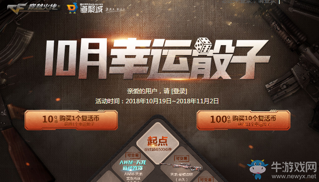 《CF》10月幸運骰子 絕對不虧的抽獎