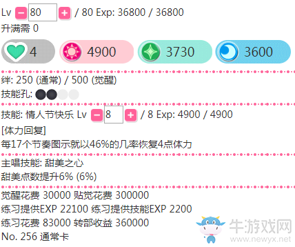 《LoveLive學(xué)園偶像祭》東條?！鹃_(kāi)心情人節(jié)】卡牌介紹