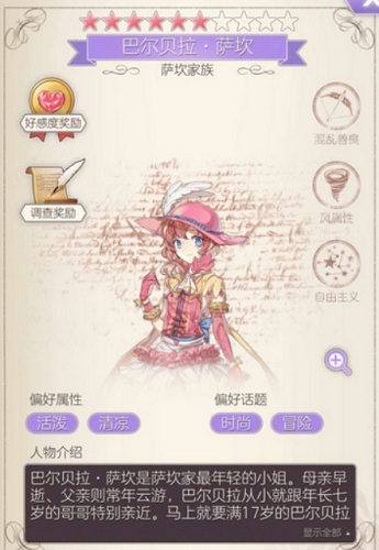 《螺旋圓舞曲》巴爾貝拉·薩坎人物攻略大全