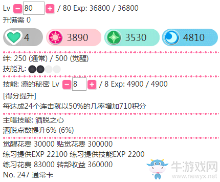 《LoveLive學園偶像祭》星空凜【凜的秘密】卡牌介紹