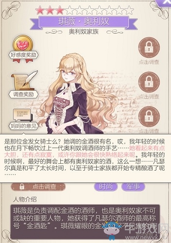 《螺旋圓舞曲》琪薇·奧利奴人物攻略大全