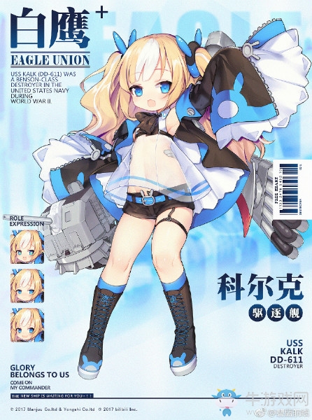 《碧藍航線》科爾克獲取途徑一覽