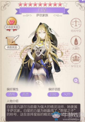 《螺旋圓舞曲》白星人物攻略大全