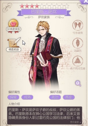 《螺旋圓舞曲》巴里斯·薩坎人物攻略大全