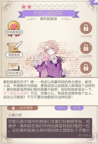 《螺旋圓舞曲》修伊·奧利奴人物攻略大全