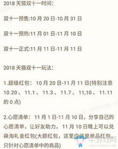 《淘寶》2018雙十一活動攻略大全