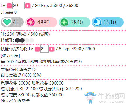 《LoveLive學園偶像祭》高坂穗乃果【好多動物】卡牌介紹